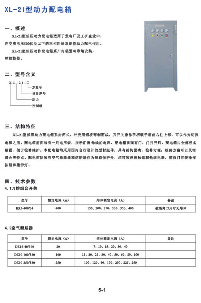 XL-21型动力配电柜箱